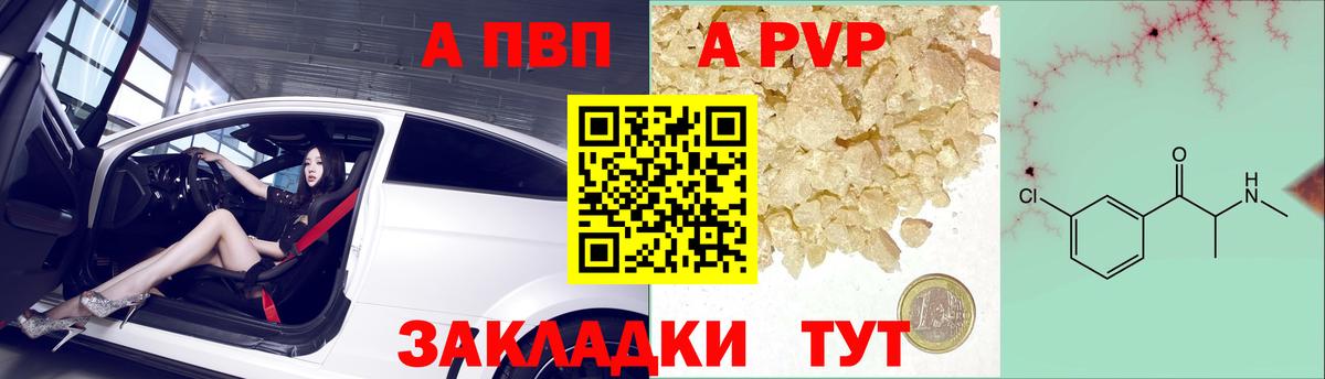 Alpha PVP VHQ  А ПВП Crystall  Вход с VPN  закладка  Уссурийск 