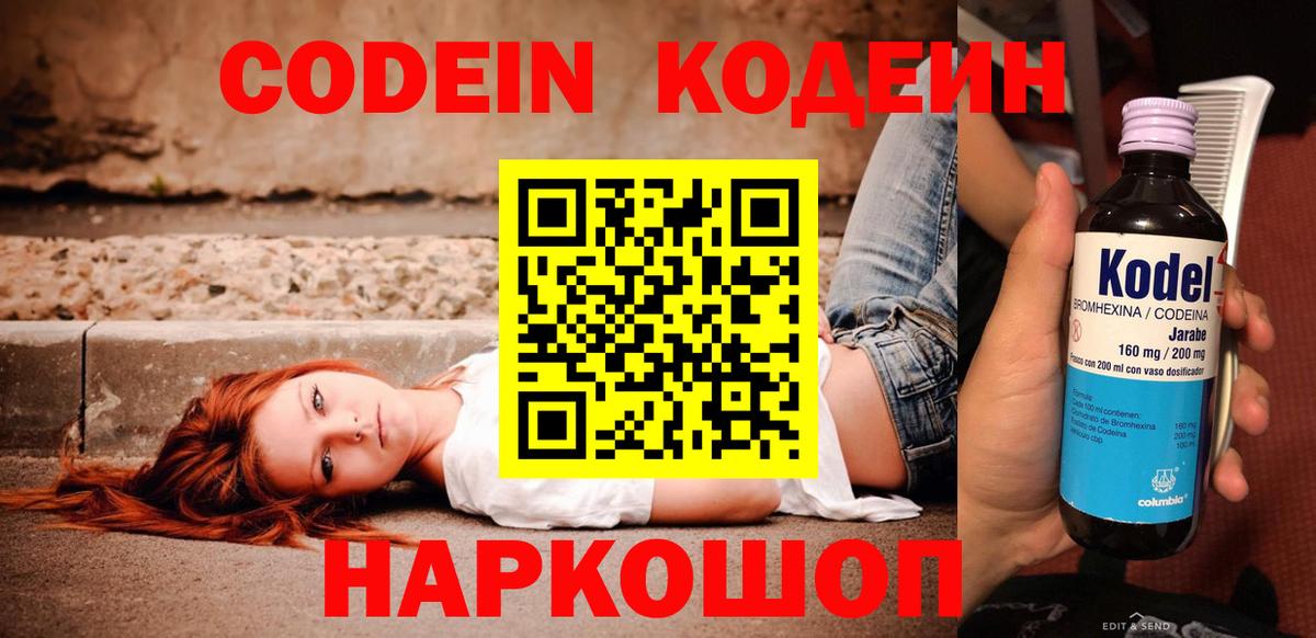 Уссурийск  Кодеиновый сироп Lean Purple Drank  Вход с VPN  сколько стоит  Кодеин напиток Lean (лин) 