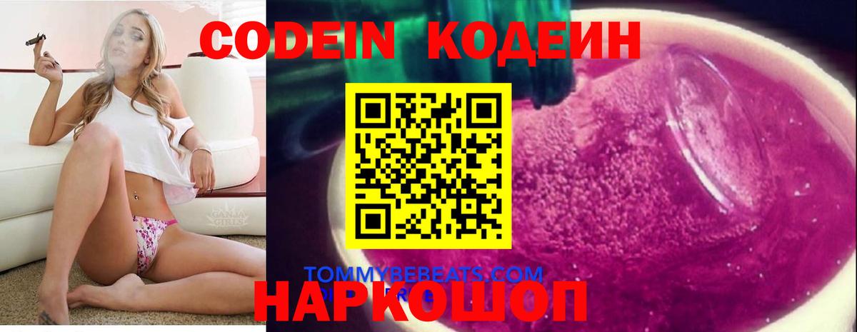 Codein Purple Drank Уссурийск