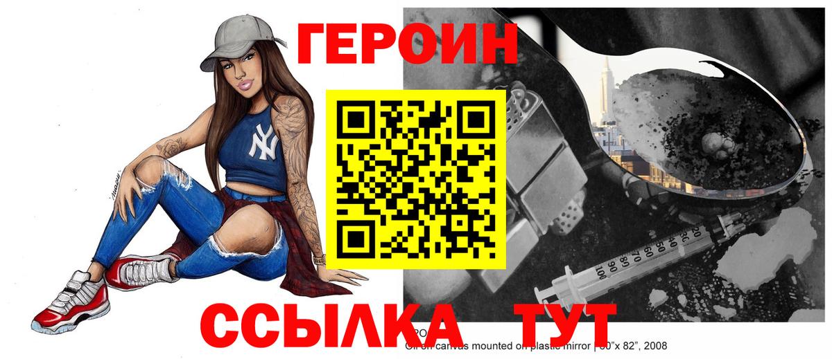 Героин герыч Уссурийск