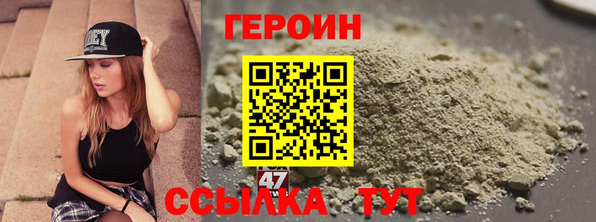 ГЕРОИН афганец  Вход с VPN  Героин  Уссурийск 