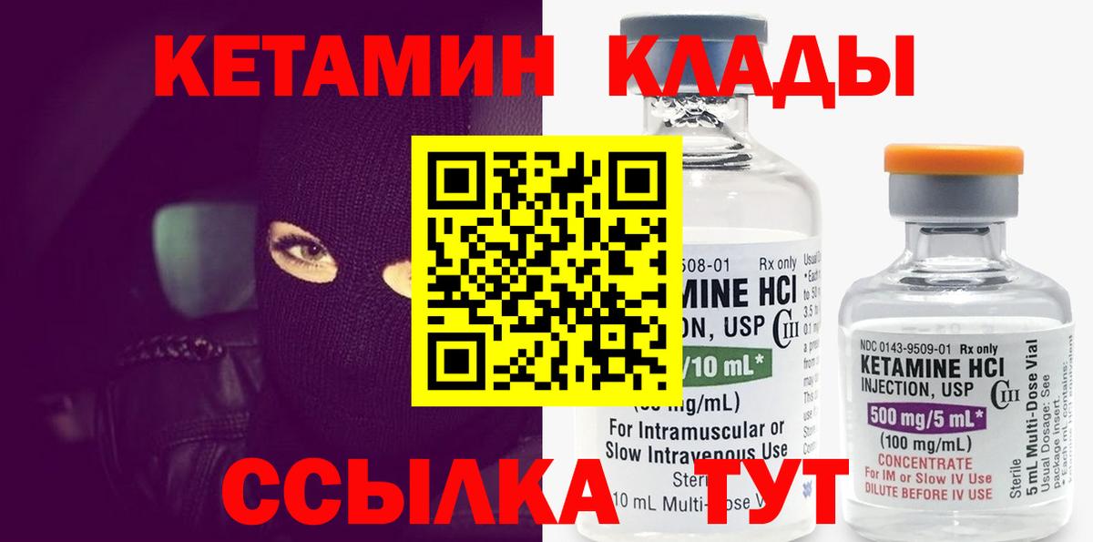 hydra ТОР  Вход с VPN  КЕТАМИН ketamine  сайты даркнета клад  КЕТАМИН VHQ  Уссурийск 